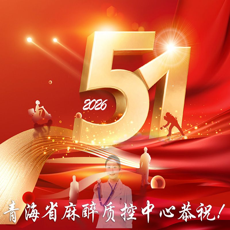 五一劳动节快乐！