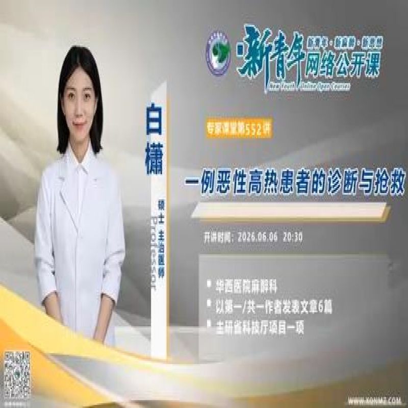 华西医院围术期病例讨论：一例恶性高热患者的诊断与抢